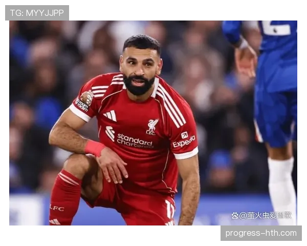 萨拉赫在利物浦重建期的核心作用是否依然稳固