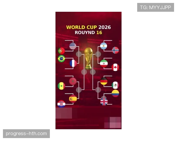 2026世界杯32强赛和16强赛有什么区别